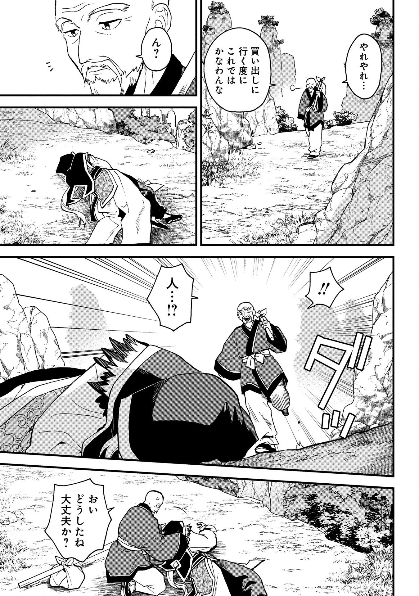 MISASAGI NO OU Chap 1 - Pic 11