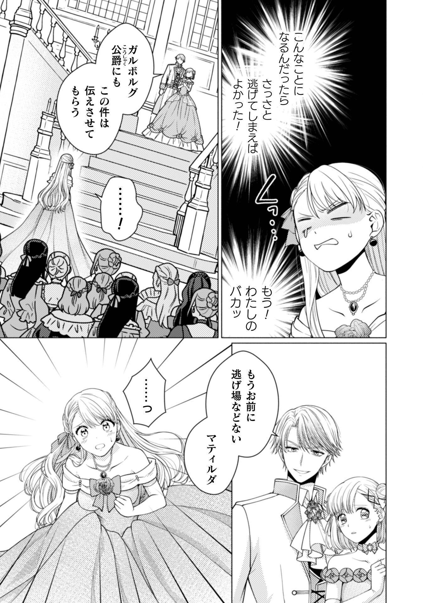 YANDERE SAIKYOU MAHOUTSUKAI TO TSUIHOU AKUYAKU REIJOU NO SHIAWASE NA KANKIN SEIKATSU: MOTO KONYAKUSHA-TACHI WA KATTE NI HAMETSU SHITA YODESUGA, WATAKUSHI WA SHIRIMASEN KARA! Chap 1 - Pic 7