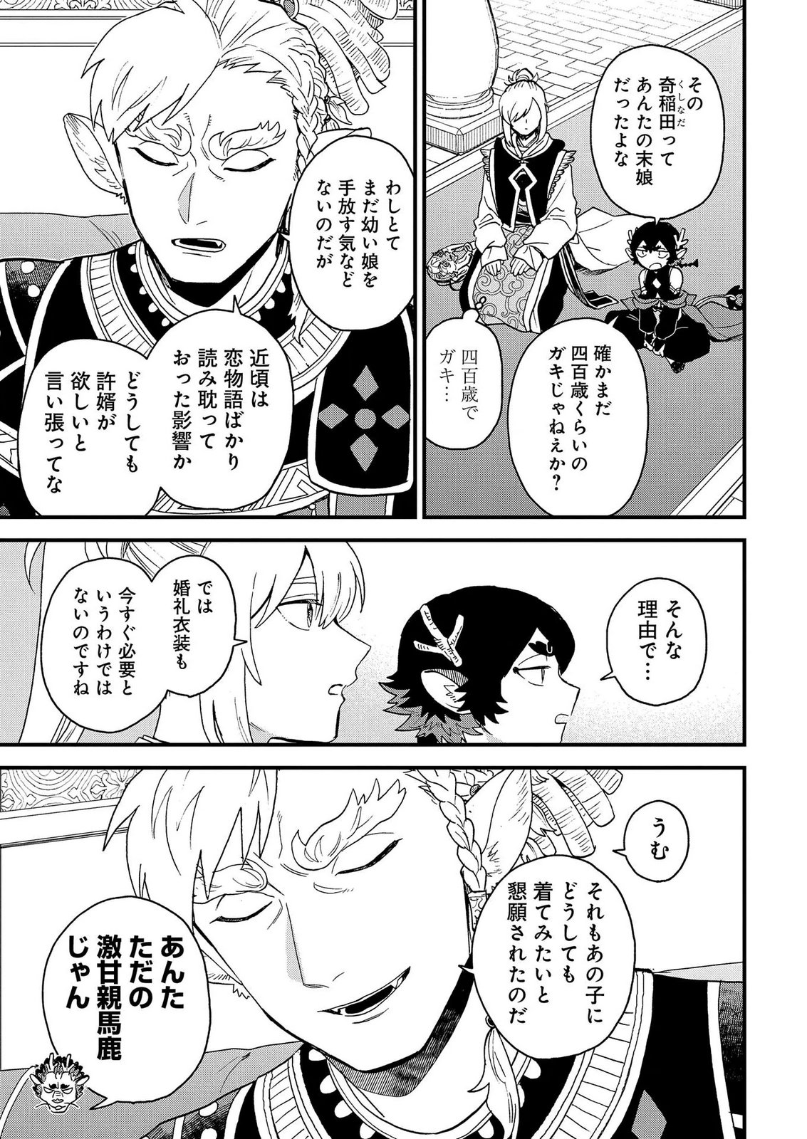 MISASAGI NO OU Chap 12 - Pic 33