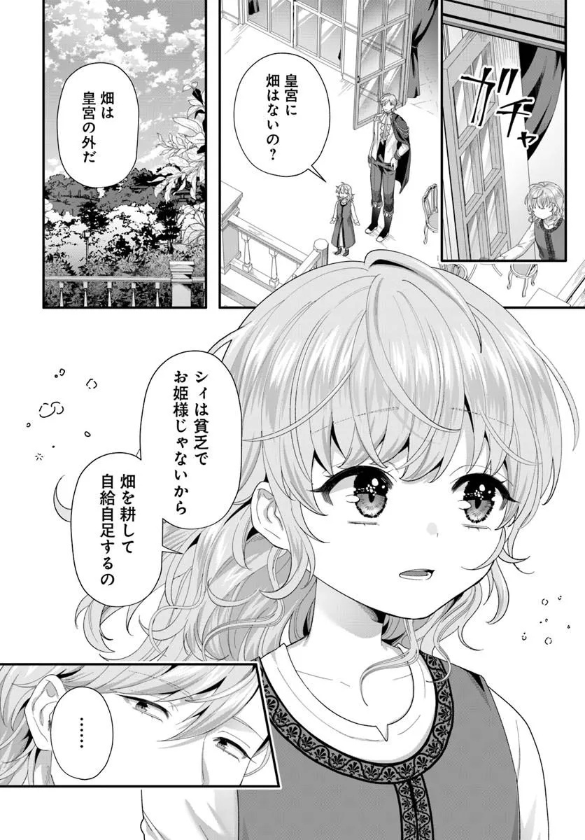 TENSEI SHITARA KOUTEI HEIKA NI NEKOKAWAIGARI SARERU MOYOU DESU. (MANGA) Chap 3.3 - Pic 6