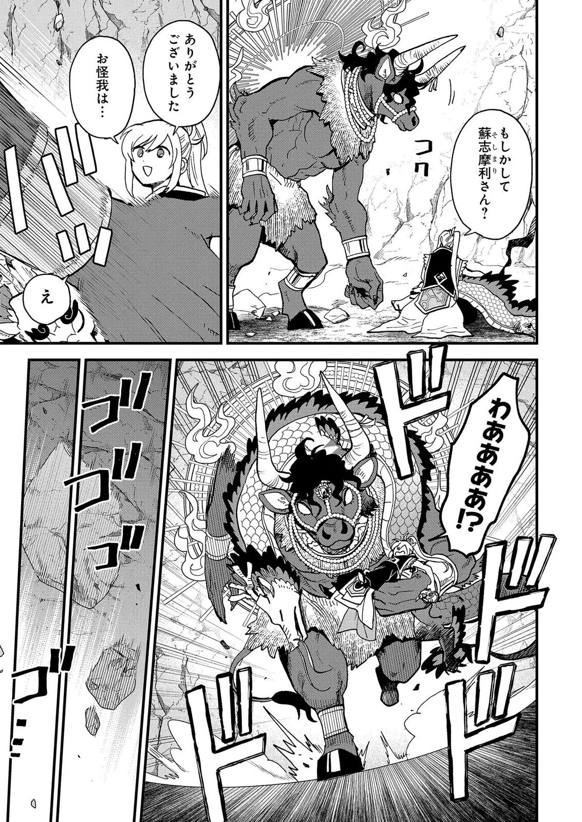 MISASAGI NO OU Chap 14.5 - Pic 21