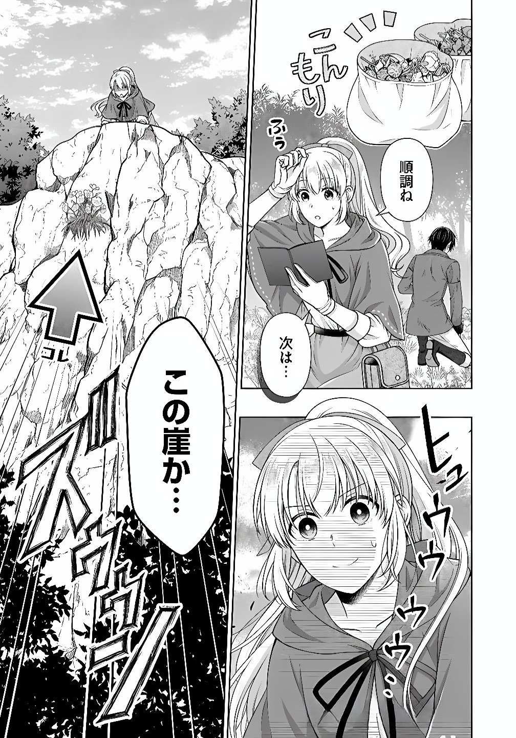 ROYAL WEDDING WA OKOTARI! ~TENSEI REIJOU WA REIKETSU OUJI TO NO KEKKON WO KAIHI SHITAI~ Chap 7 - Pic 13
