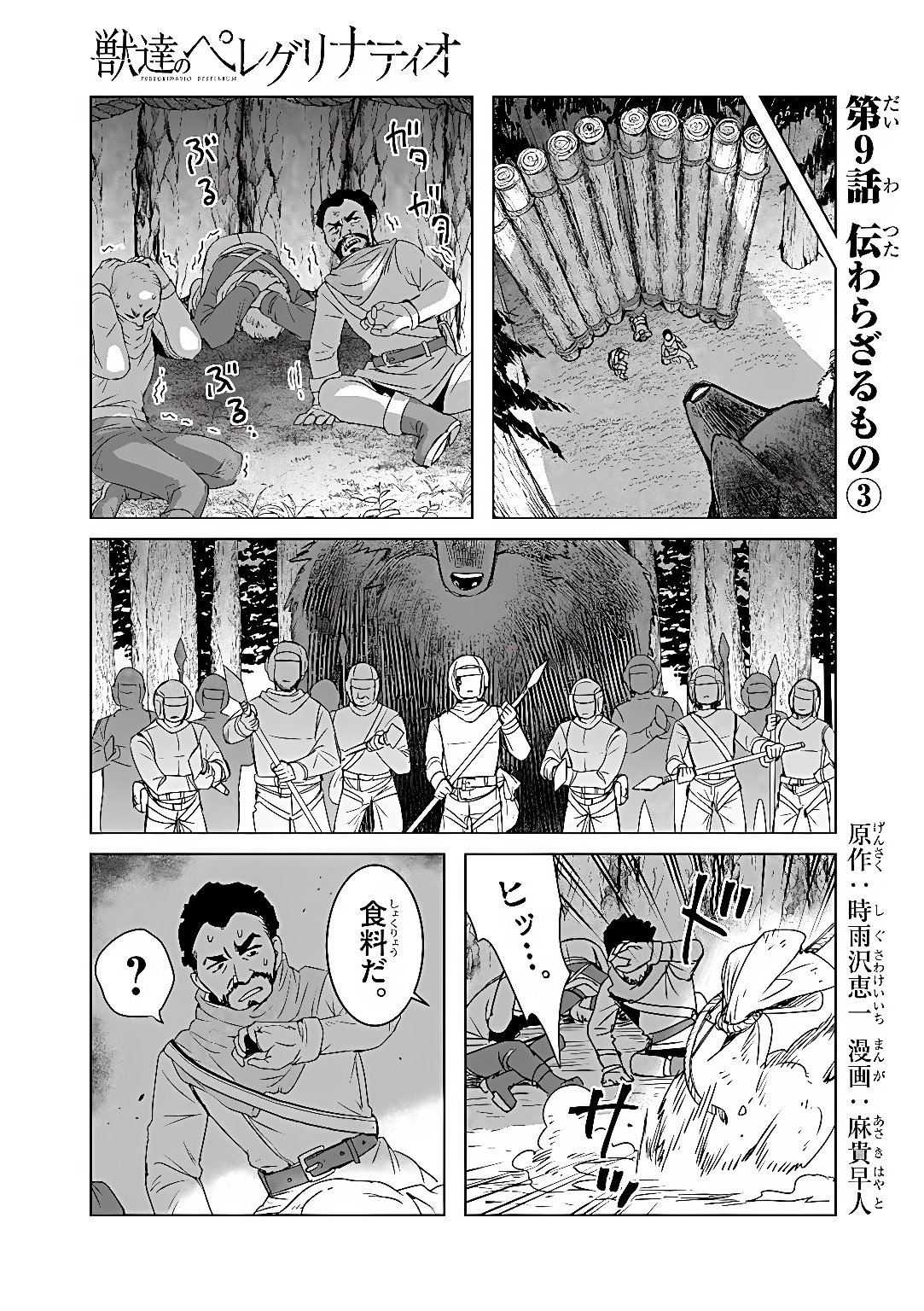 KEMONO-TACHI NO PEREGRINATIO Chap 9 - Pic 1