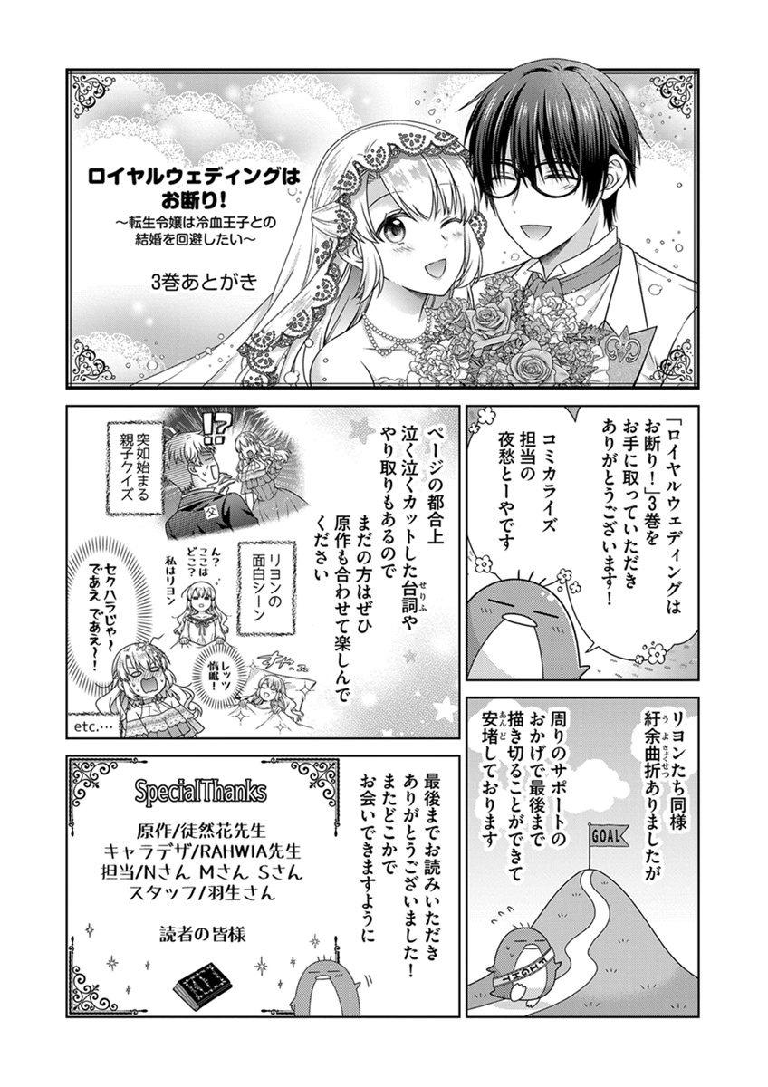 ROYAL WEDDING WA OKOTARI! ~TENSEI REIJOU WA REIKETSU OUJI TO NO KEKKON WO KAIHI SHITAI~ Chap 19 - Pic 27