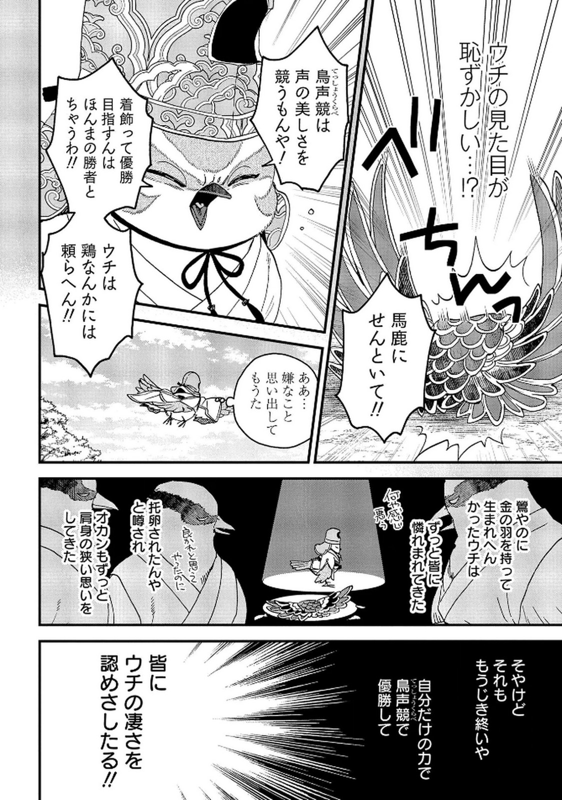 MISASAGI NO OU Chap 7 - Pic 20