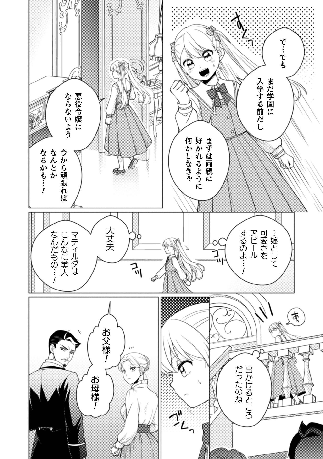 YANDERE SAIKYOU MAHOUTSUKAI TO TSUIHOU AKUYAKU REIJOU NO SHIAWASE NA KANKIN SEIKATSU: MOTO KONYAKUSHA-TACHI WA KATTE NI HAMETSU SHITA YODESUGA, WATAKUSHI WA SHIRIMASEN KARA! Chap 1 - Pic 22