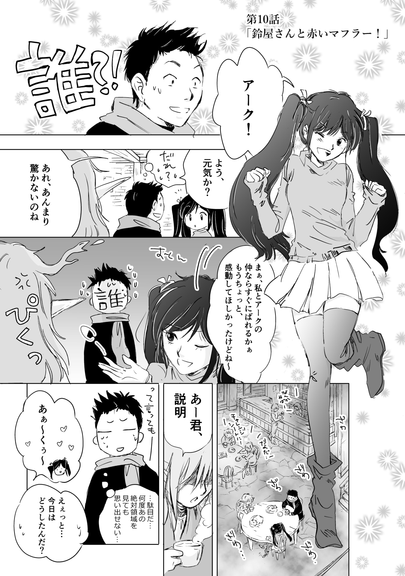 NEKAMA NO SUZUYA-SAN Chap 10 - Pic 1