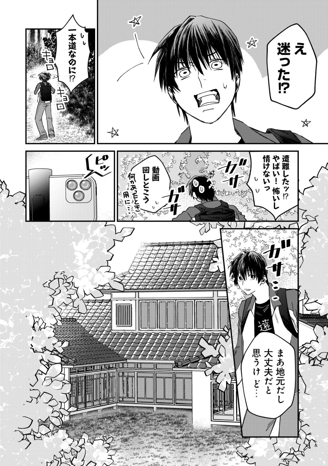 AYAKASHI DUNGEON HAISHINKI ~TEIHEN HAISHIN-SHA NO ORE, YOUKAI NO CHI TONO NITE BISHOUJO ZASHIKI WARASHI TO TOMONI DUNGEON HAISHIN SHITARA BAZUTTE TAIHEN NA KOTO NI~ Chap 1 - Pic 10