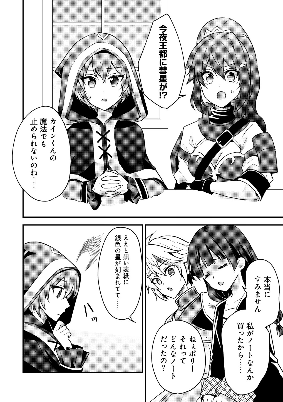 TENSEI KIZOKU NO ISEKAI BOUKENROKU - CAIN NO YARISUGI GUILD NIKKI Chap 63 - Pic 10