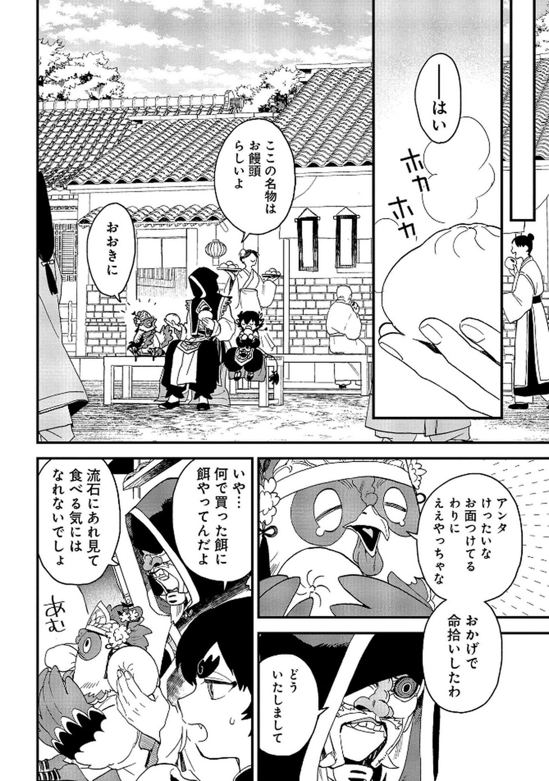MISASAGI NO OU Chap 5 - Pic 12