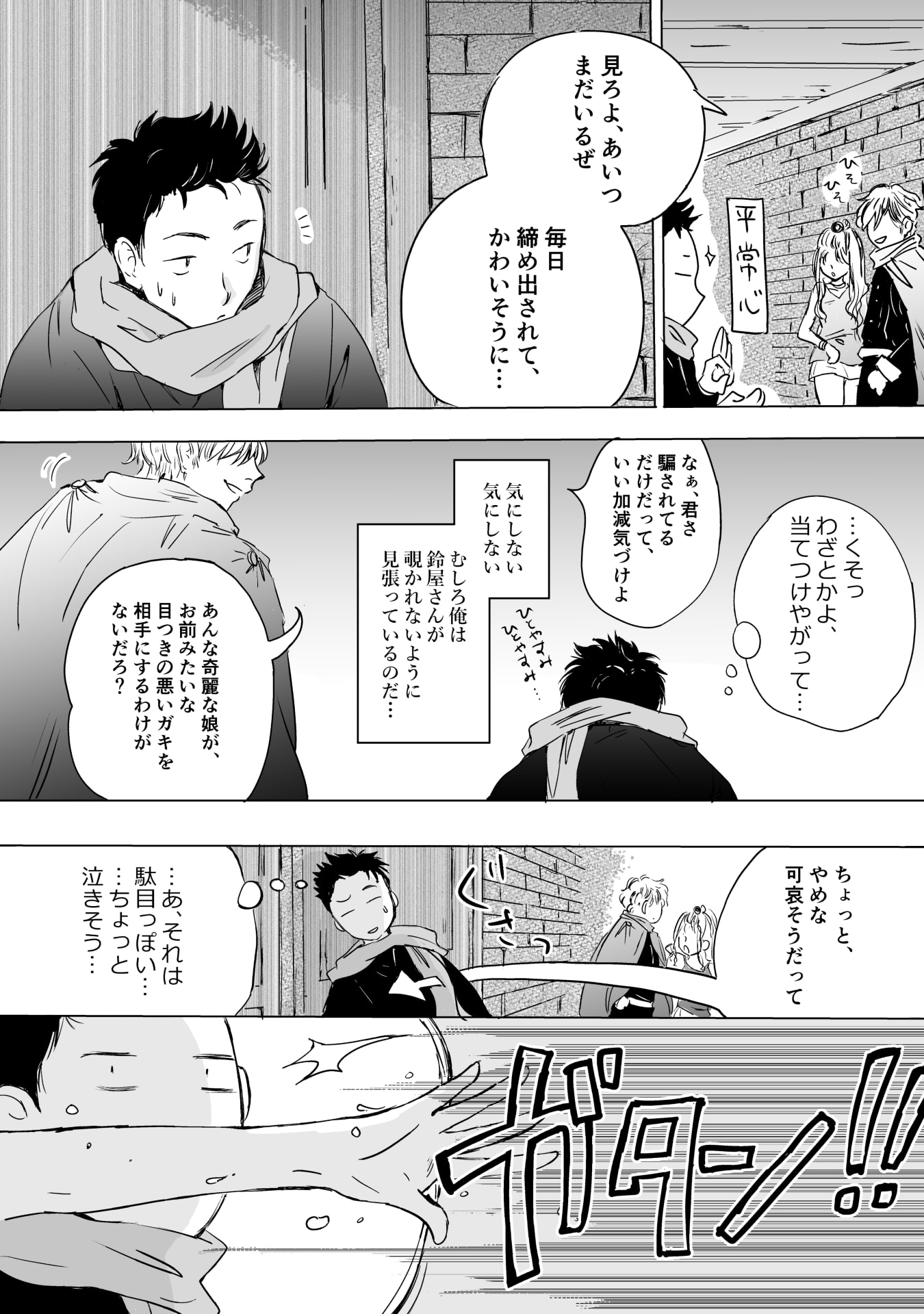 NEKAMA NO SUZUYA-SAN Chap 10 - Pic 6