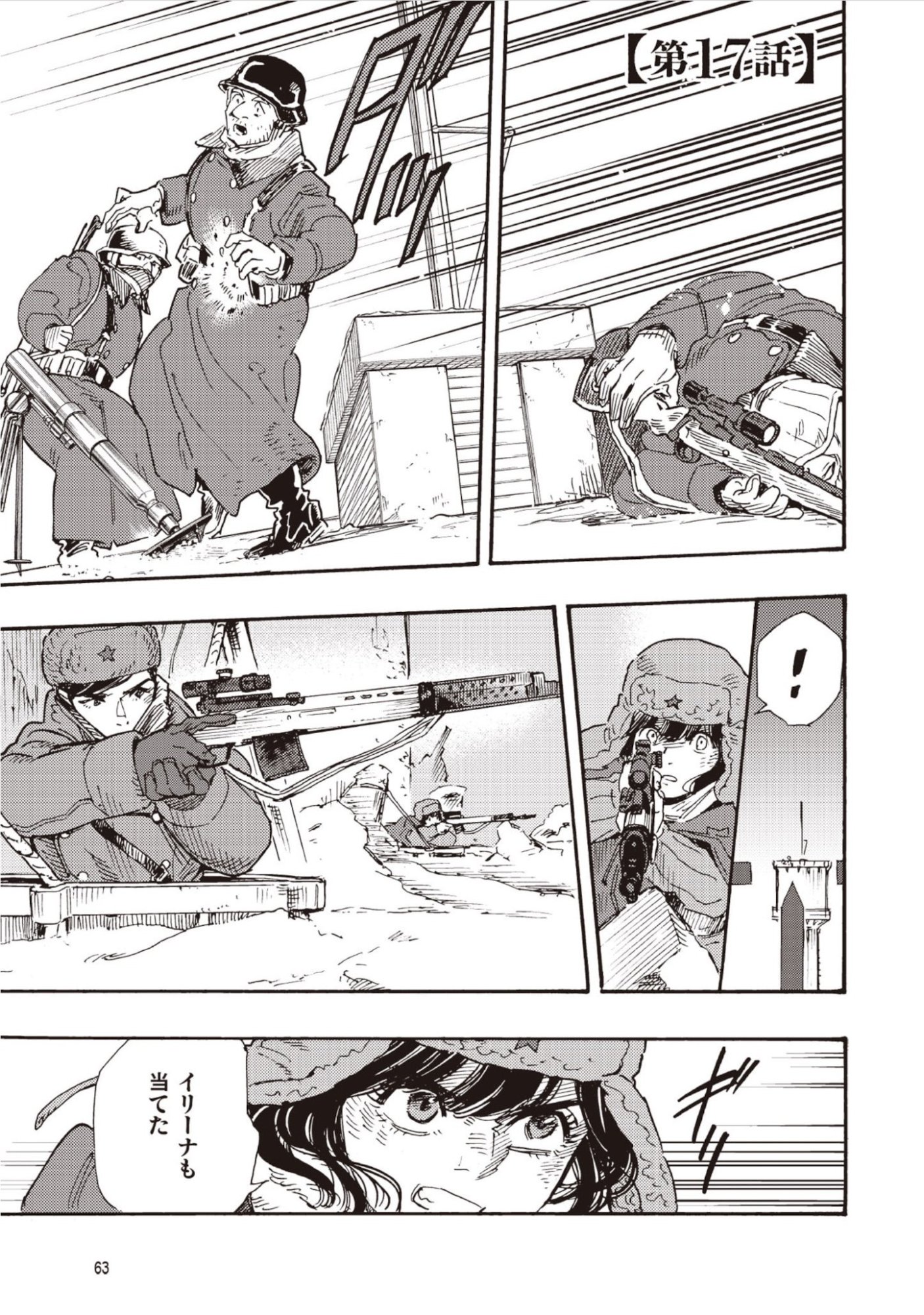 DOUSHI SHOUJO YO, TEKI WO UTE Chap 17 - Pic 1