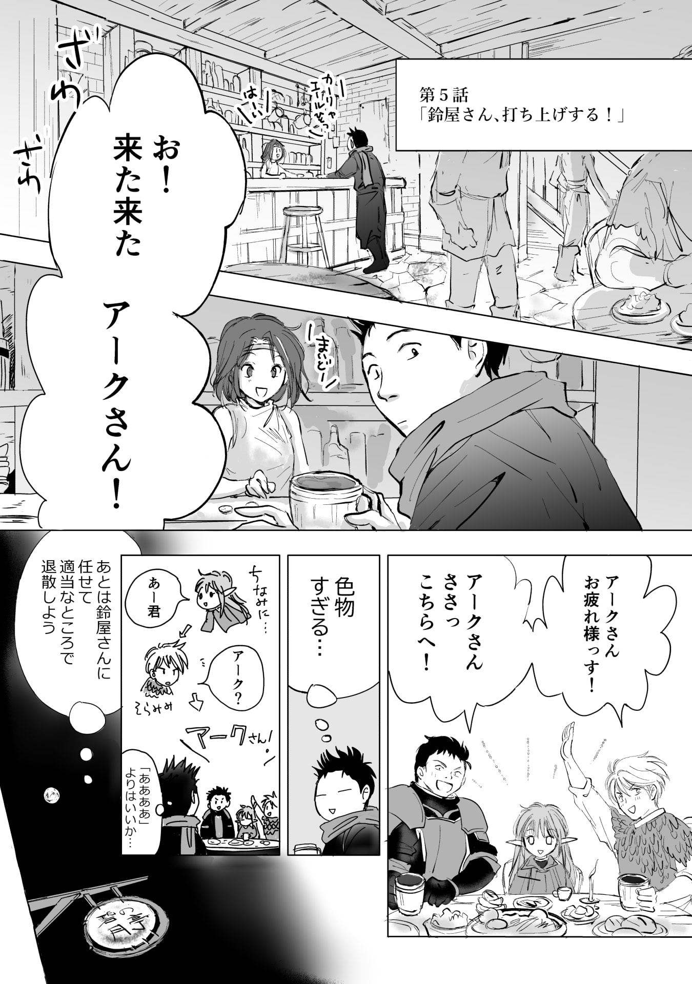 NEKAMA NO SUZUYA-SAN Chap 5 - Pic 1