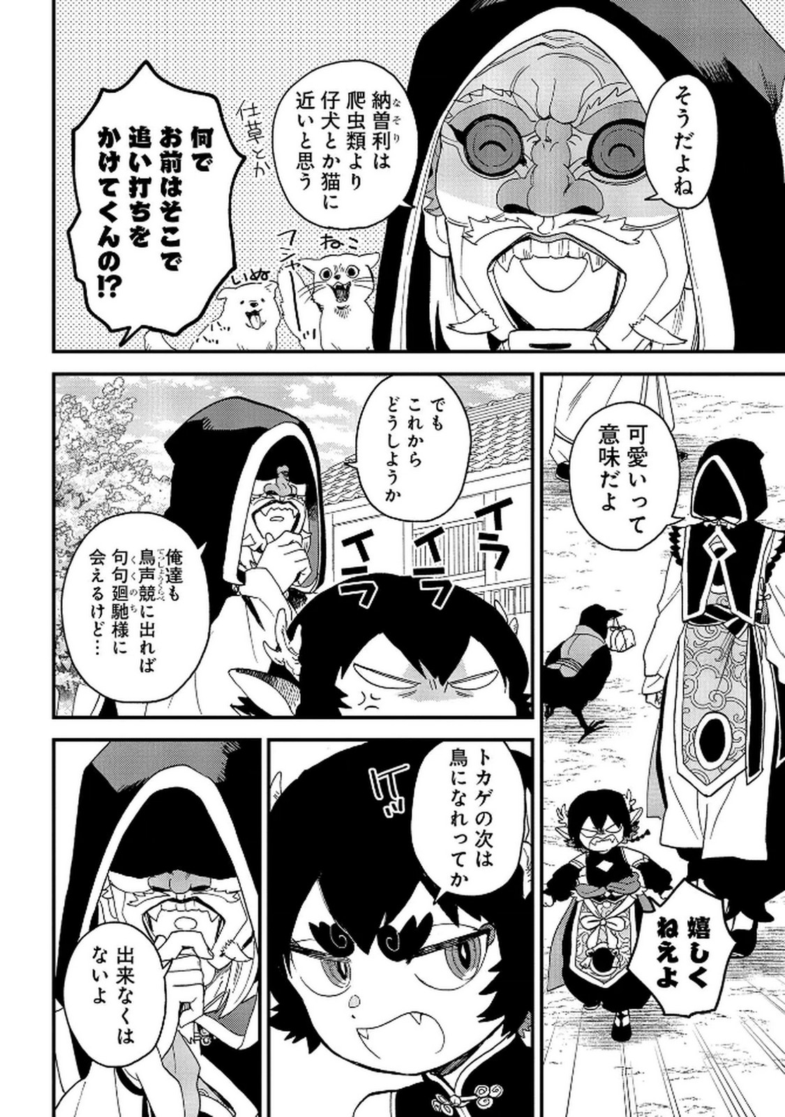 MISASAGI NO OU Chap 5 - Pic 30