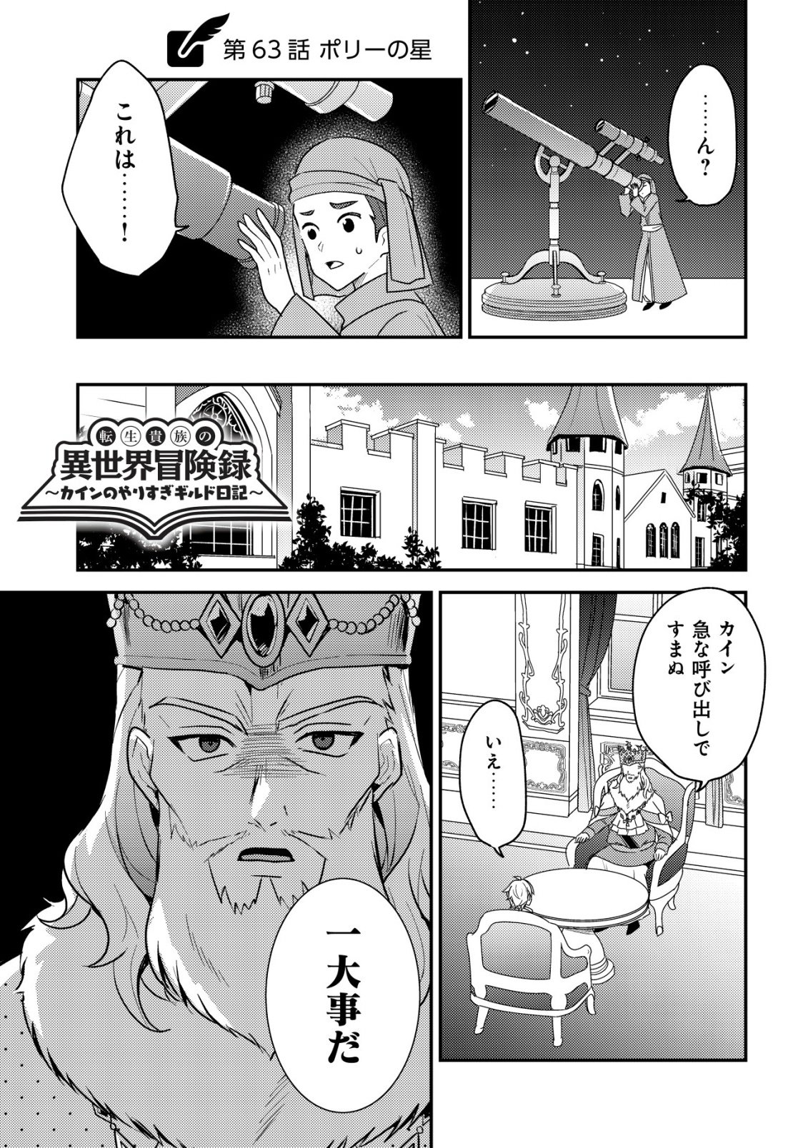 TENSEI KIZOKU NO ISEKAI BOUKENROKU - CAIN NO YARISUGI GUILD NIKKI Chap 63 - Pic 1