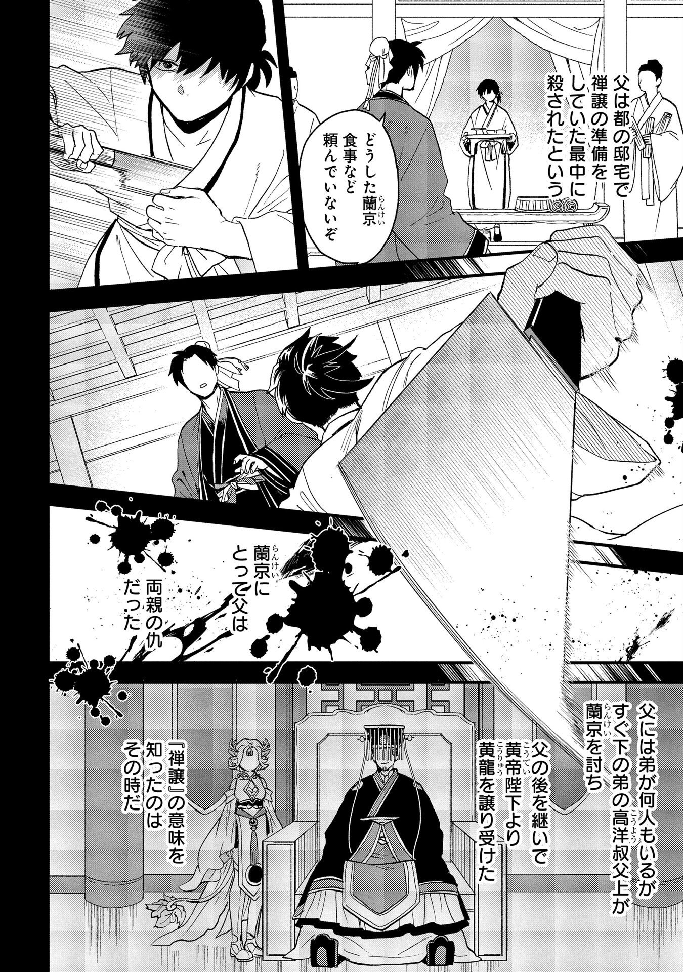 MISASAGI NO OU Chap 3 - Pic 16