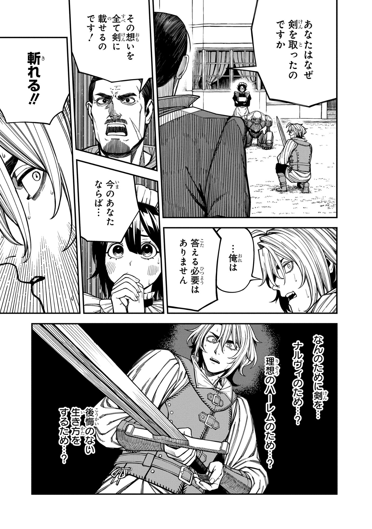 DOUTEI DAKEDO AKUYAKU KIZOKU NI TENSEI SHITA NO DE HAREM WO TSUKURU…… HAZU DATTA NO NI NAZEKA SEKAI WO SUKUU SEIJIN NI NATTE MASHITA (NAMIDA) Chap 2.2 - Pic 10