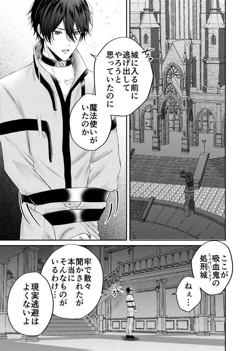 DANZAI NO KYUUKETSU HIME Chap 1 - Pic 9