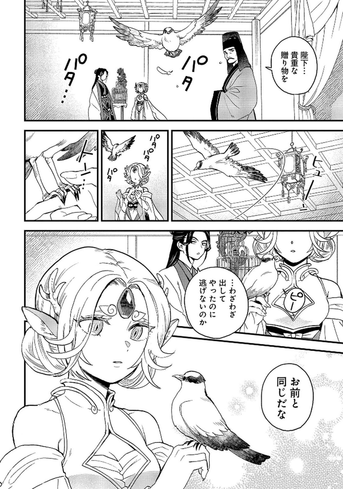 MISASAGI NO OU Chap 7 - Pic 14