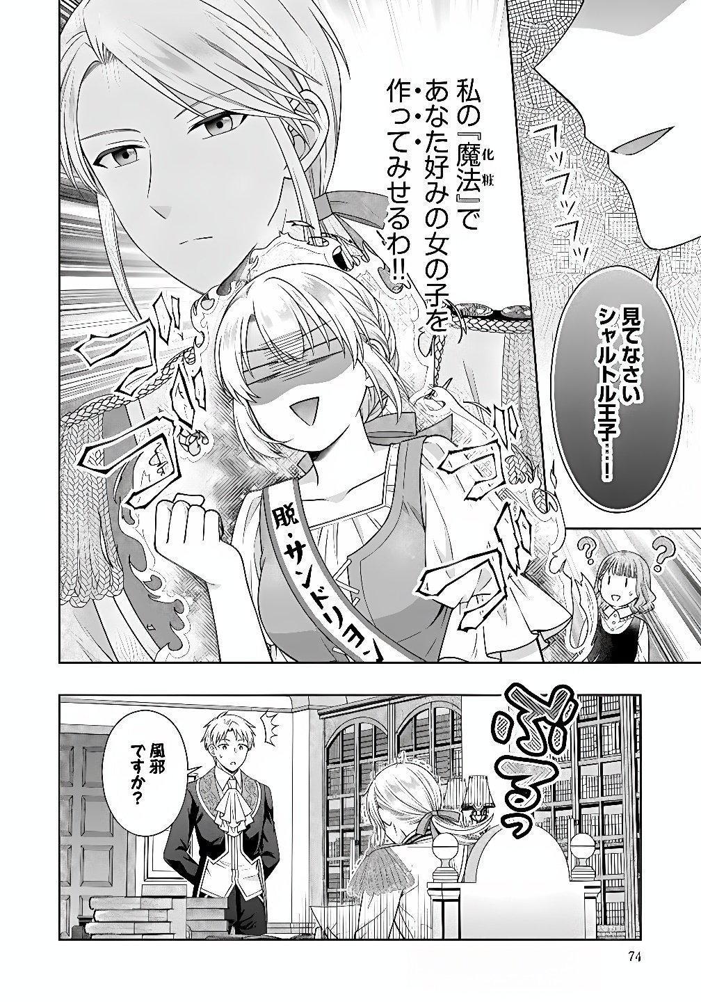 ROYAL WEDDING WA OKOTARI! ~TENSEI REIJOU WA REIKETSU OUJI TO NO KEKKON WO KAIHI SHITAI~ Chap 9 - Pic 24