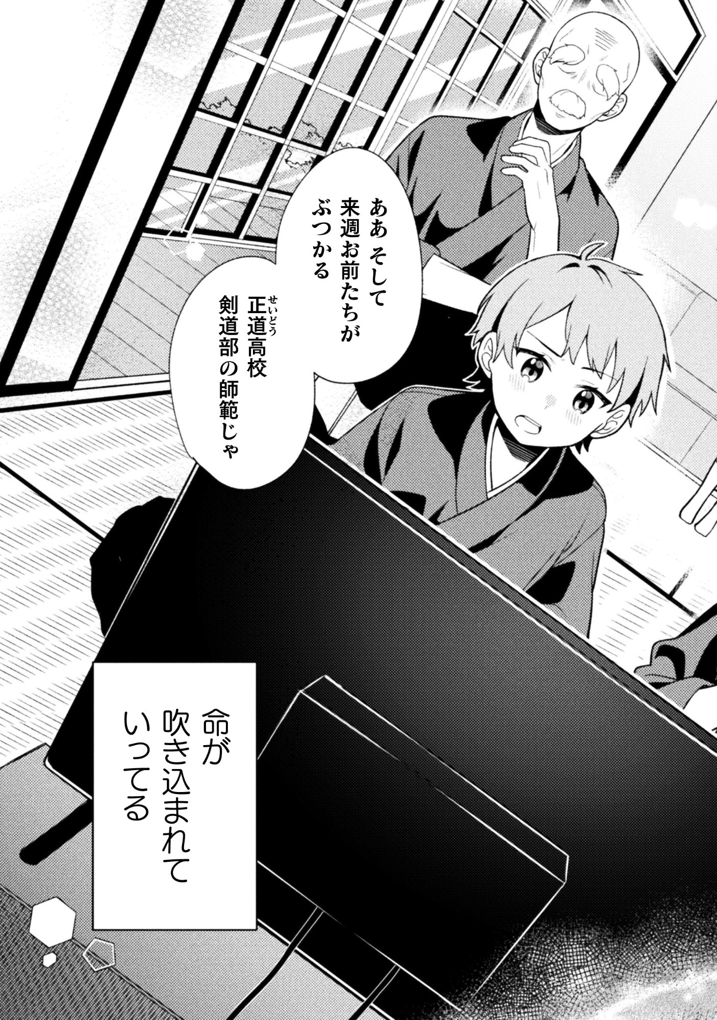 GOGO 4-JI. TOUMEI, TOKIDOKI SEIYUU Chap 1 - Pic 31