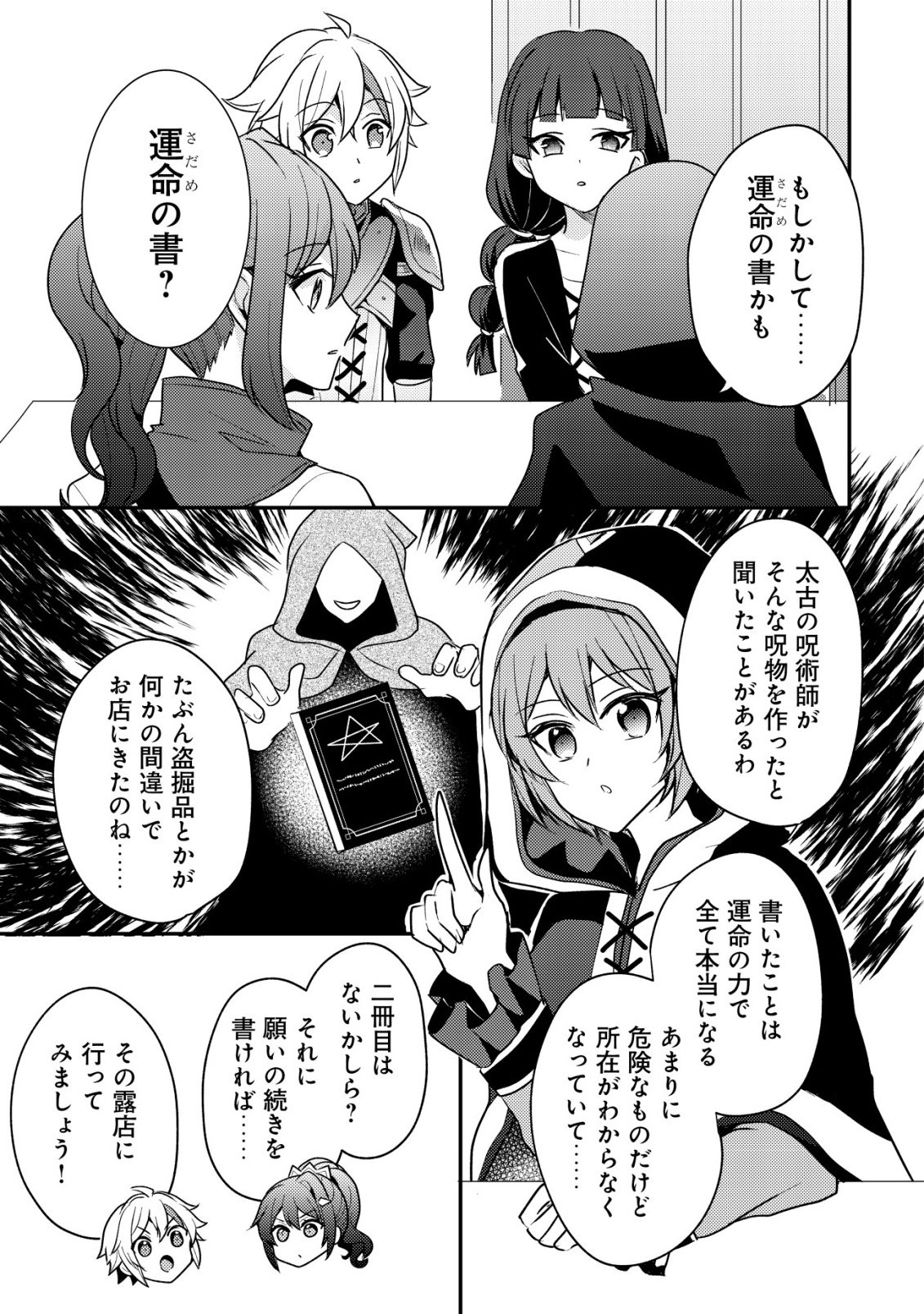 TENSEI KIZOKU NO ISEKAI BOUKENROKU - CAIN NO YARISUGI GUILD NIKKI Chap 63 - Pic 11