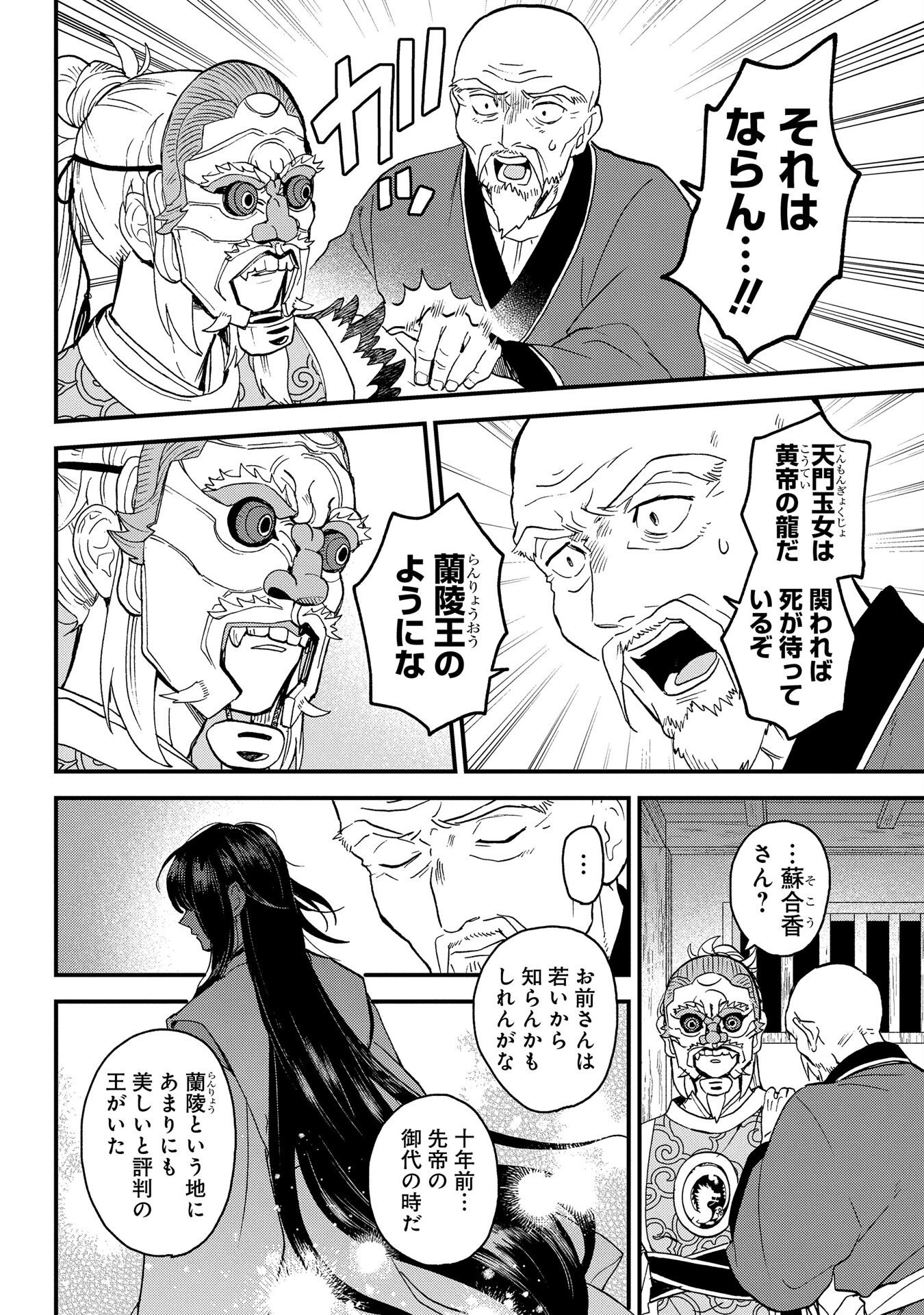MISASAGI NO OU Chap 1 - Pic 32