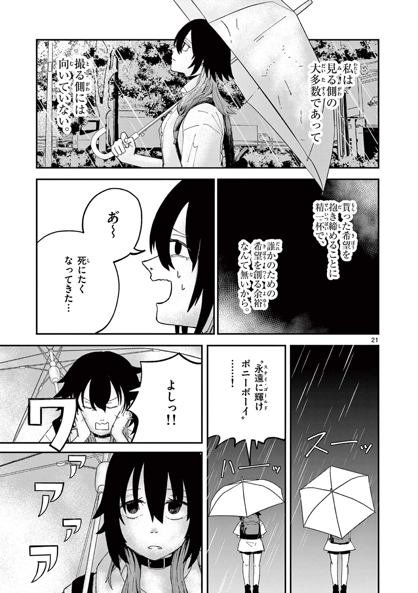 ACTORMAN Chap 1 - Pic 21