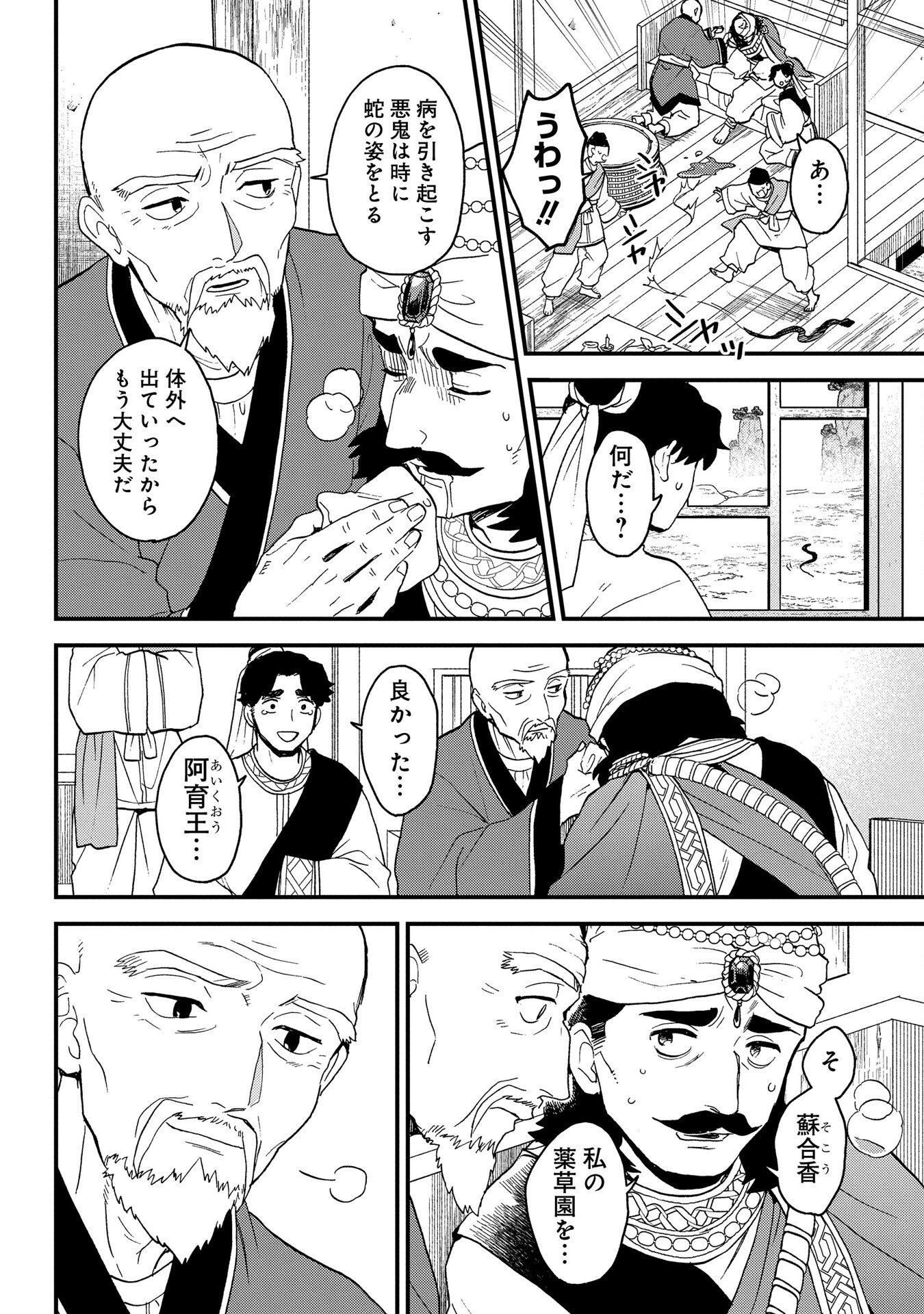 MISASAGI NO OU Chap 1 - Pic 52