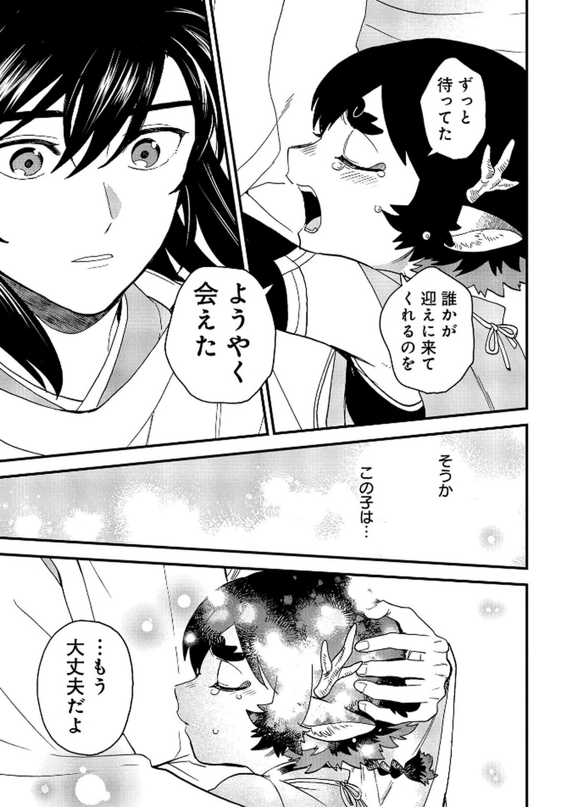 MISASAGI NO OU Chap 9 - Pic 35