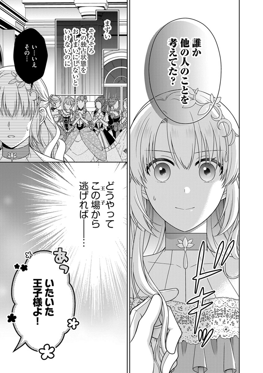 ROYAL WEDDING WA OKOTARI! ~TENSEI REIJOU WA REIKETSU OUJI TO NO KEKKON WO KAIHI SHITAI~ Chap 13 - Pic 9