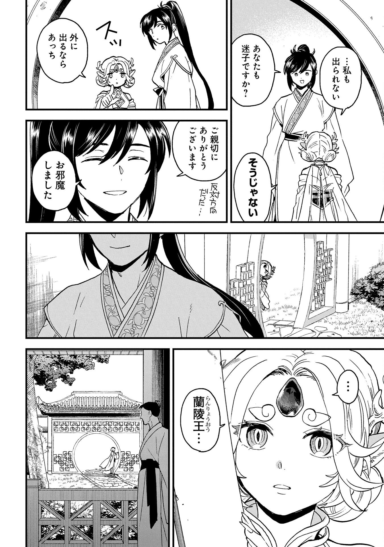 MISASAGI NO OU Chap 3 - Pic 42