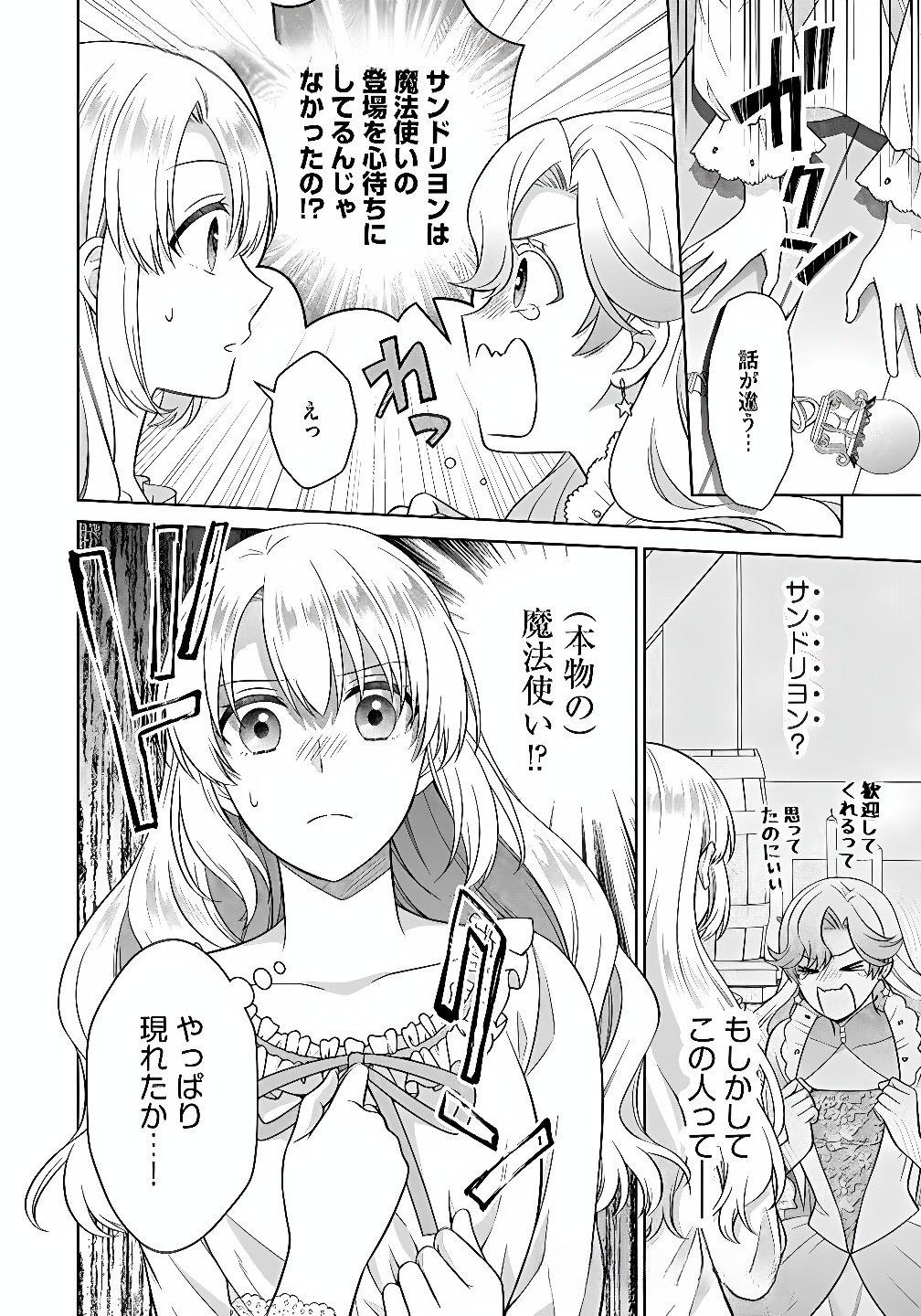 ROYAL WEDDING WA OKOTARI! ~TENSEI REIJOU WA REIKETSU OUJI TO NO KEKKON WO KAIHI SHITAI~ Chap 11 - Pic 4