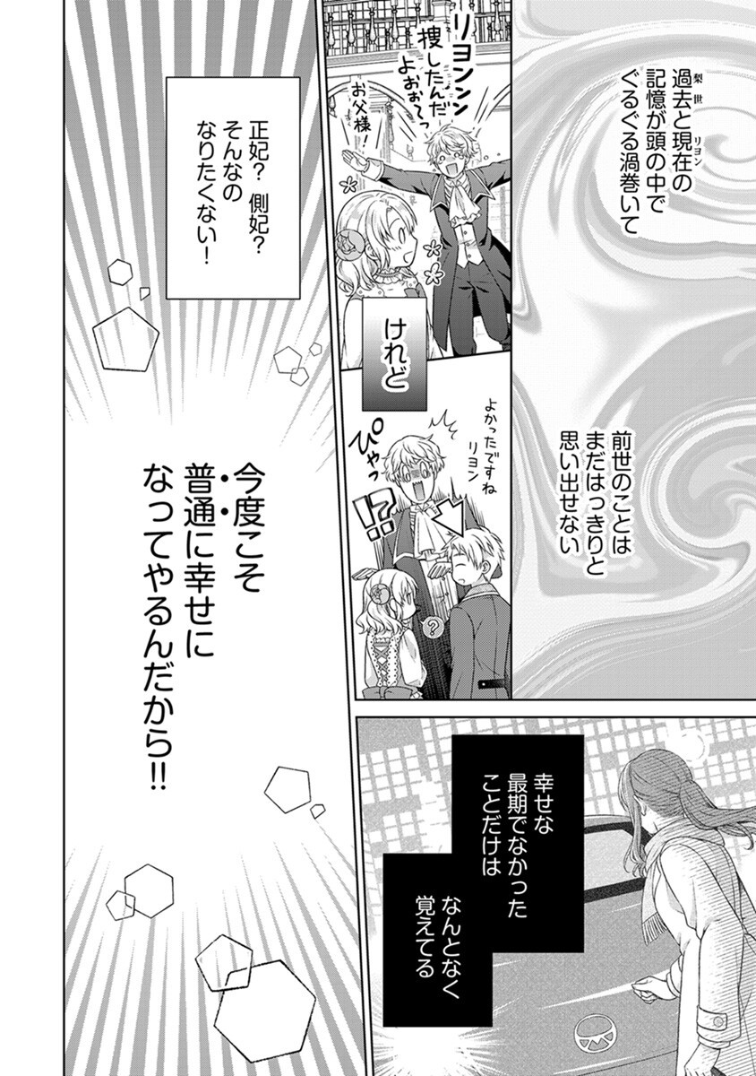 ROYAL WEDDING WA OKOTARI! ~TENSEI REIJOU WA REIKETSU OUJI TO NO KEKKON WO KAIHI SHITAI~ Chap 1 - Pic 20
