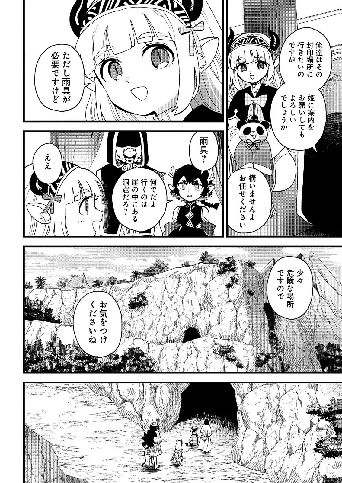 MISASAGI NO OU Chap 14 - Pic 8