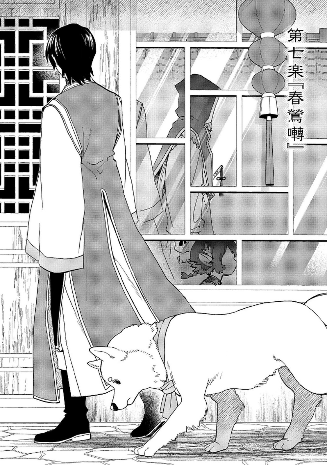 MISASAGI NO OU Chap 7 - Pic 1
