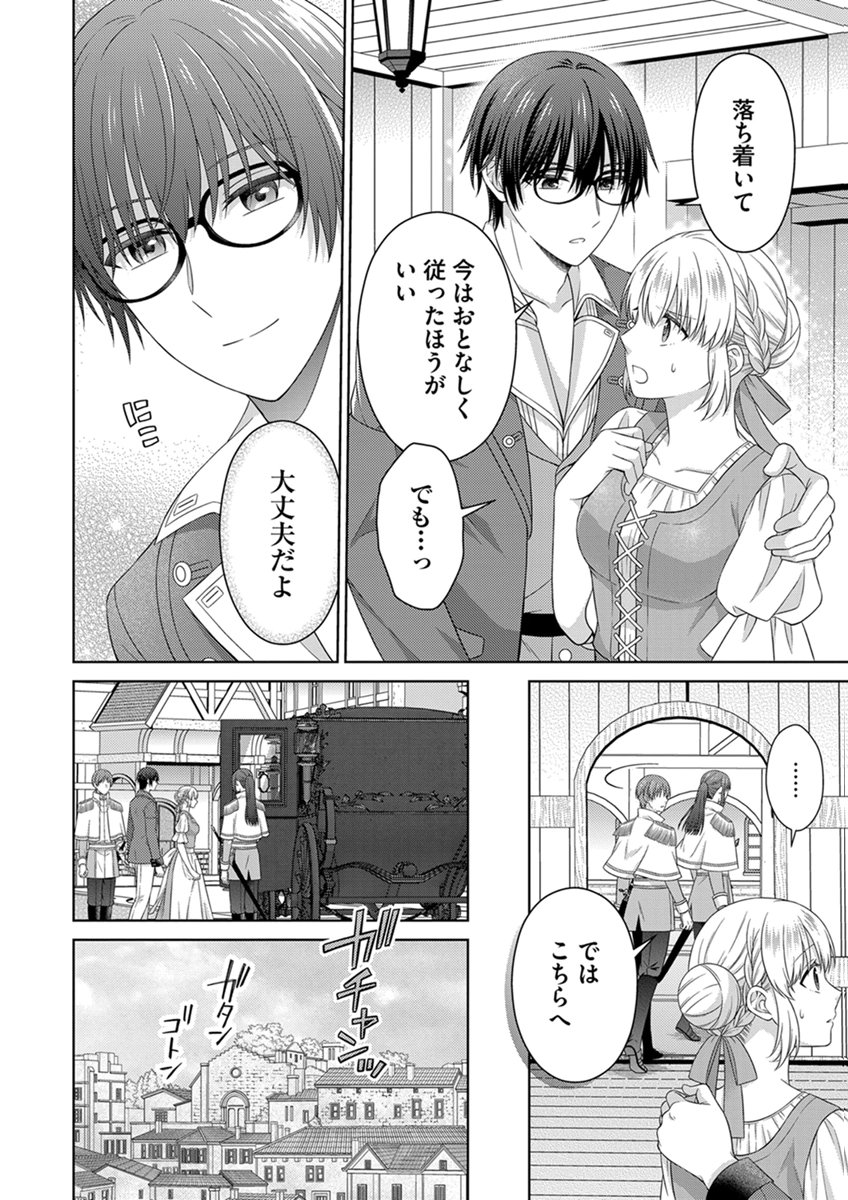 ROYAL WEDDING WA OKOTARI! ~TENSEI REIJOU WA REIKETSU OUJI TO NO KEKKON WO KAIHI SHITAI~ Chap 15 - Pic 20