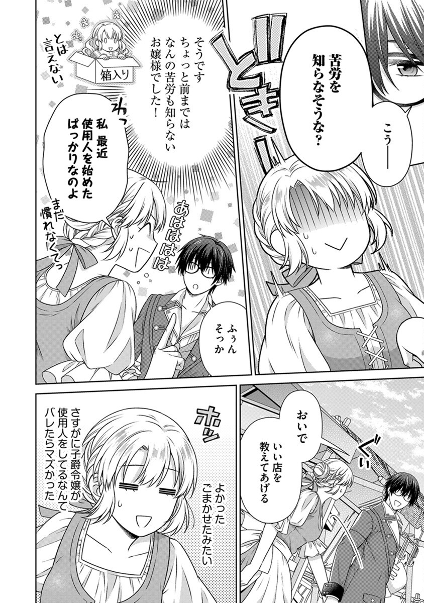 ROYAL WEDDING WA OKOTARI! ~TENSEI REIJOU WA REIKETSU OUJI TO NO KEKKON WO KAIHI SHITAI~ Chap 5 - Pic 16