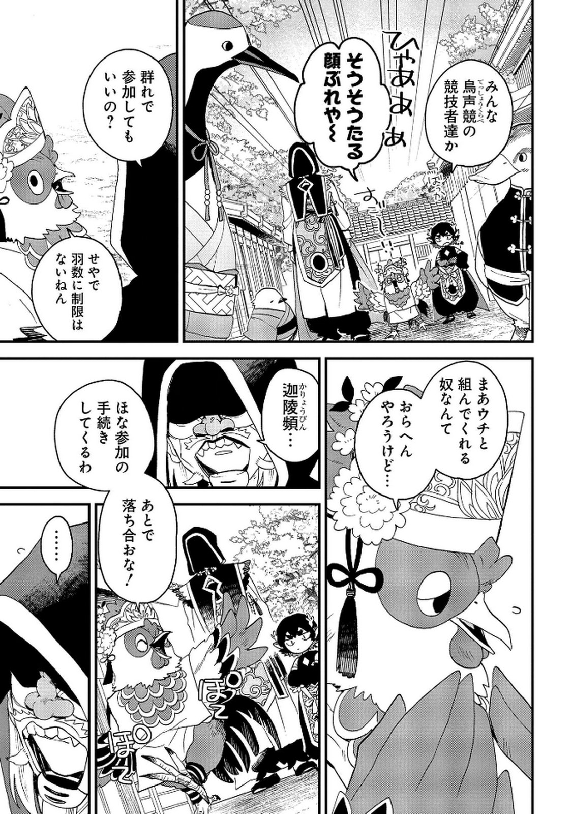MISASAGI NO OU Chap 5 - Pic 25