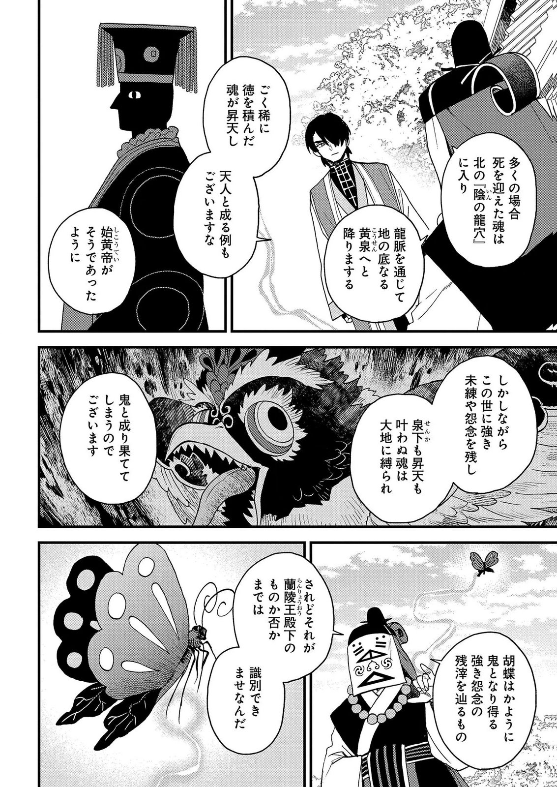 MISASAGI NO OU Chap 14 - Pic 16