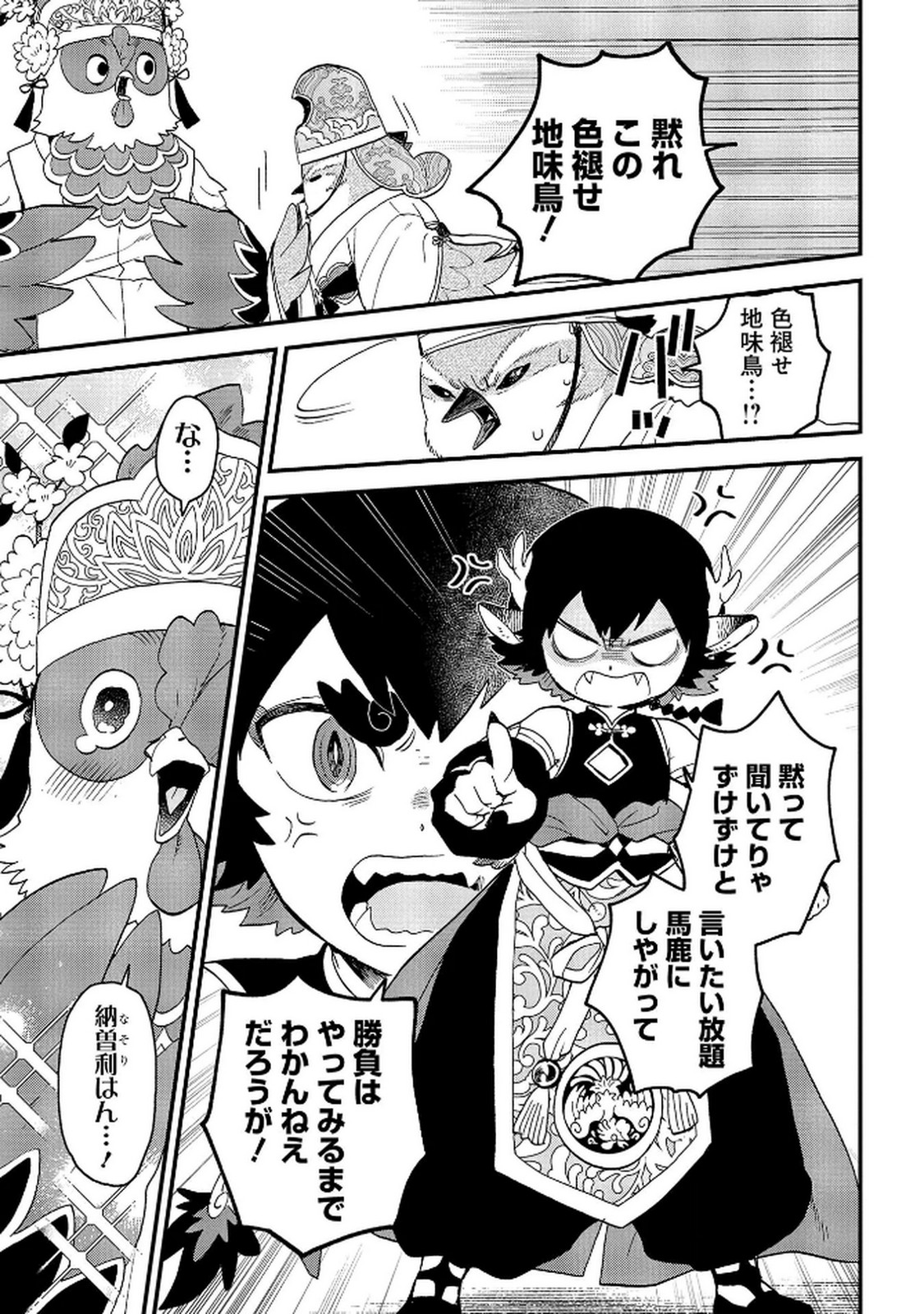 MISASAGI NO OU Chap 5 - Pic 33