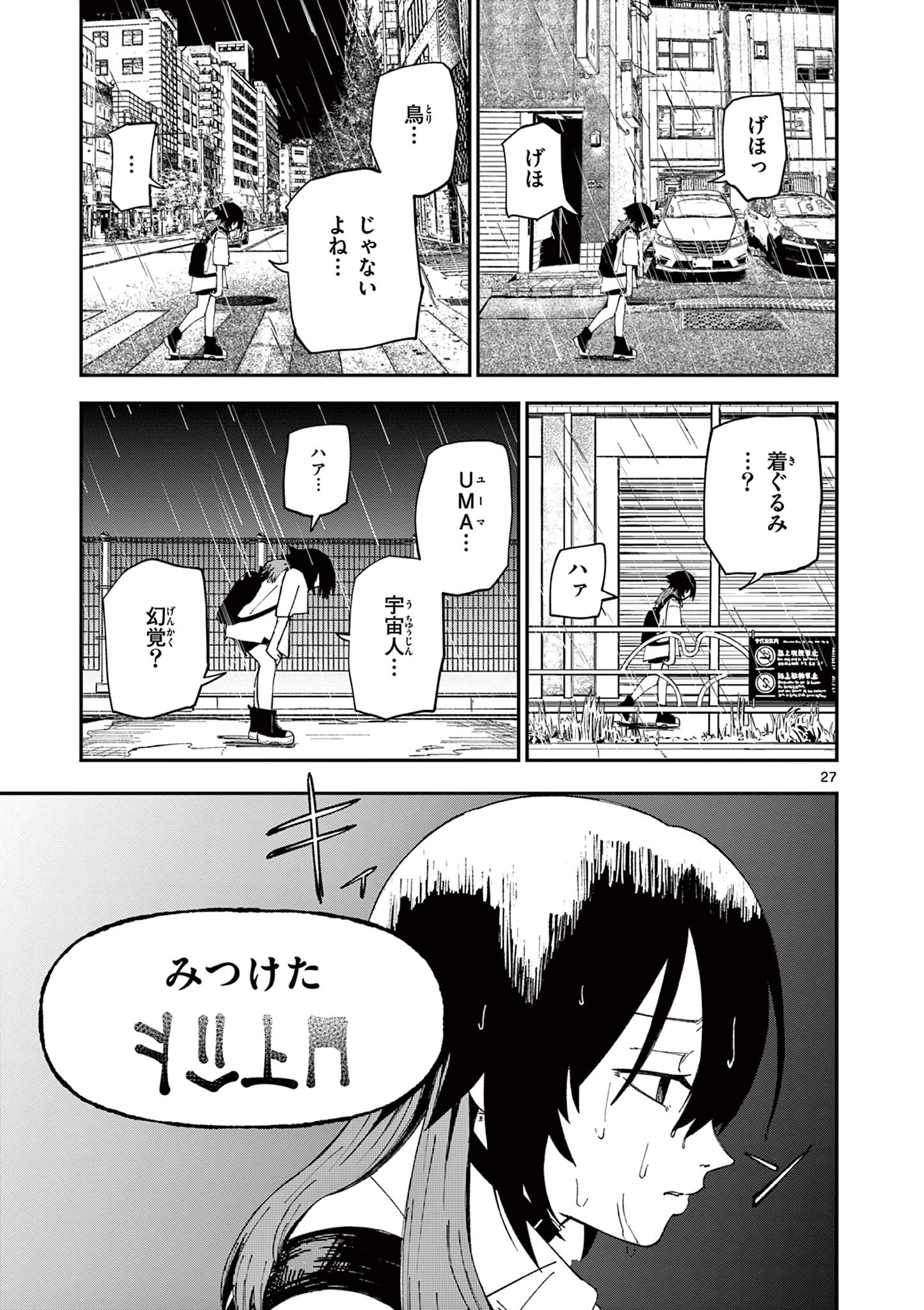 ACTORMAN Chap 1 - Pic 27