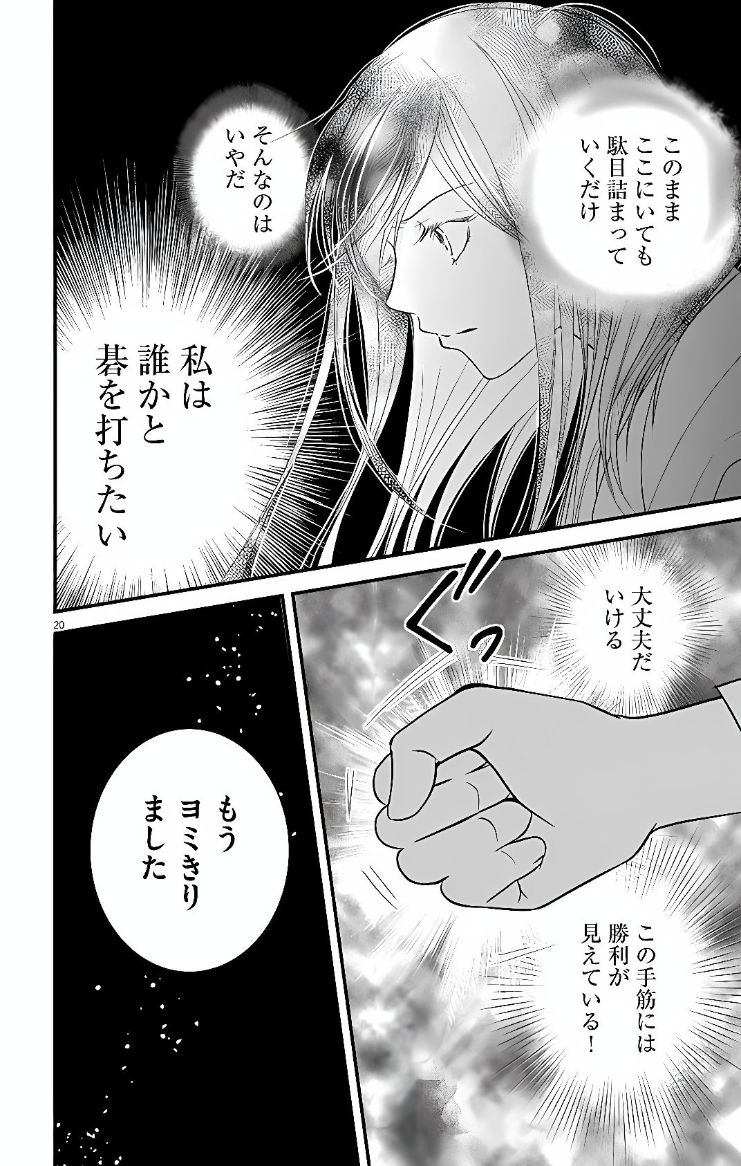 KOKYU GOHI NO KOROSHIRO NA OSHIGOTO: MOTO DESHI NO KOUTEI NI SHUUCHAKU SARETE, SHINOGU NO GA TAIHEN DESU Chap 1 - Pic 17