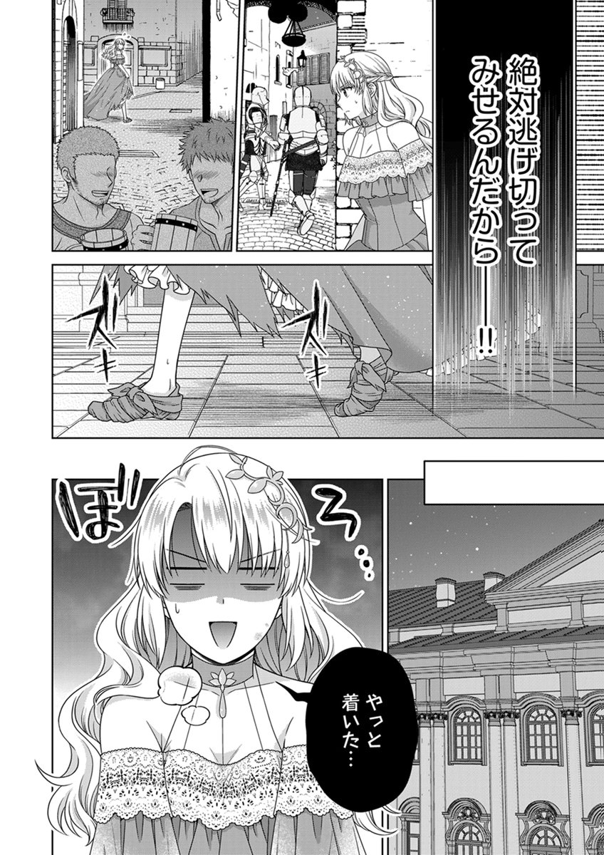 ROYAL WEDDING WA OKOTARI! ~TENSEI REIJOU WA REIKETSU OUJI TO NO KEKKON WO KAIHI SHITAI~ Chap 13 - Pic 22