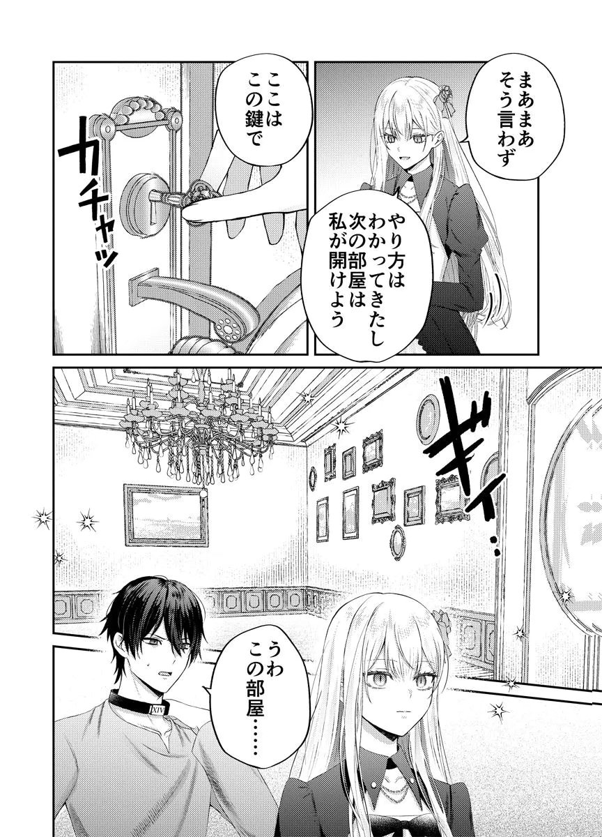 DANZAI NO KYUUKETSU HIME Chap 3 - Pic 8