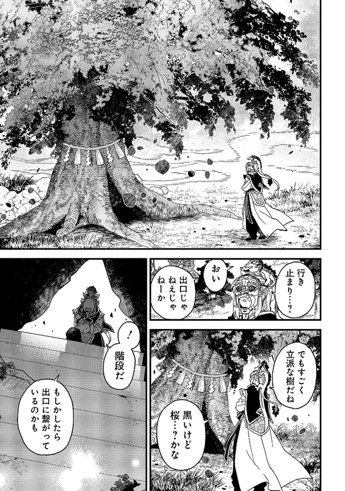 MISASAGI NO OU Chap 9 - Pic 11