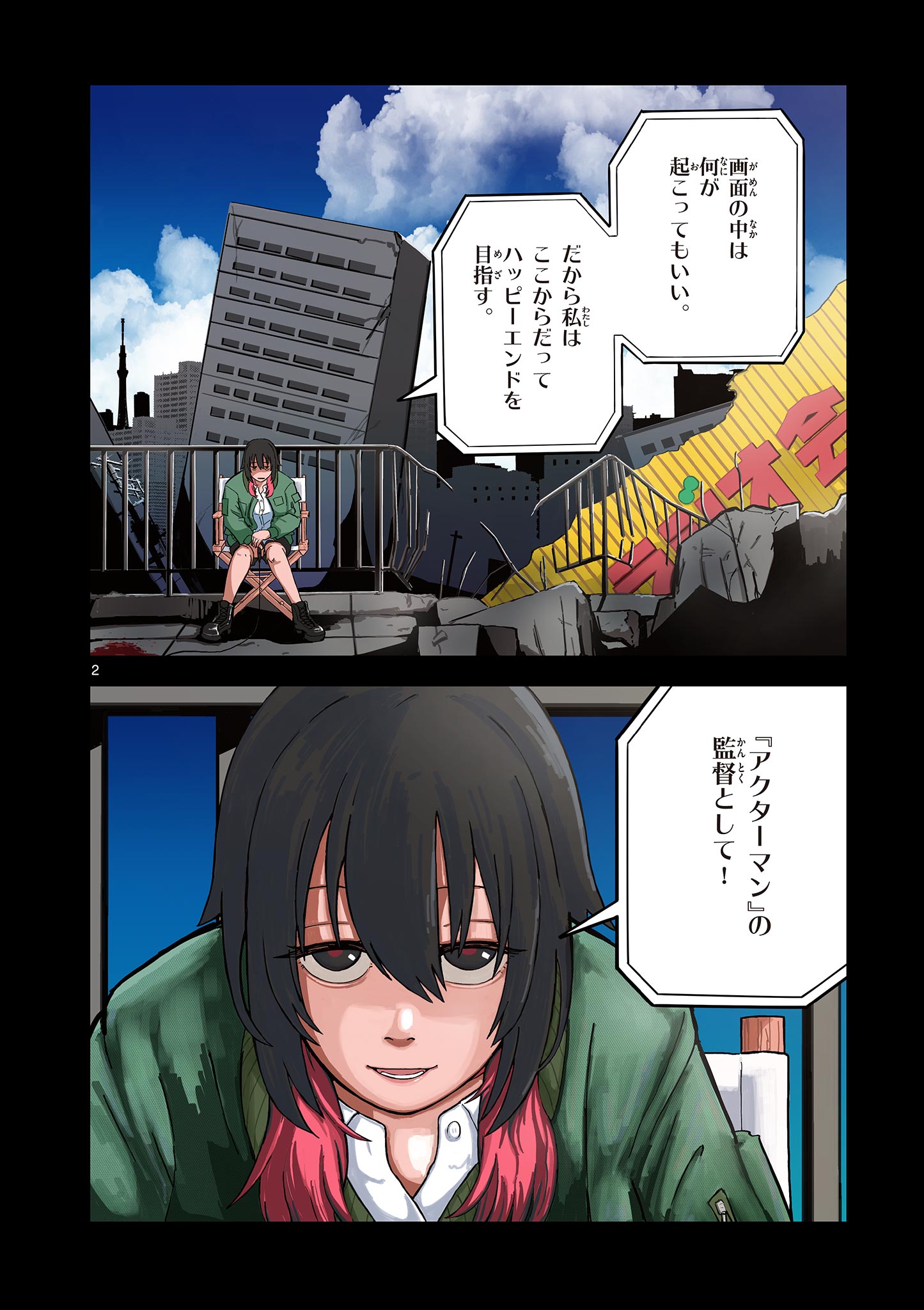 ACTORMAN Chap 1 - Pic 2