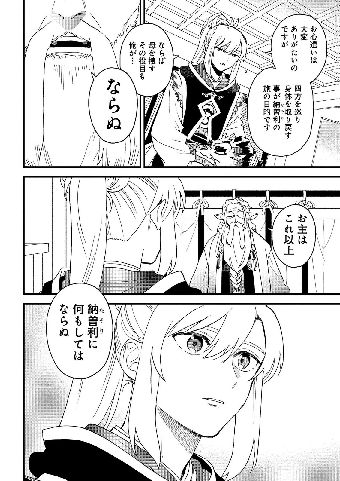 MISASAGI NO OU Chap 10 - Pic 30
