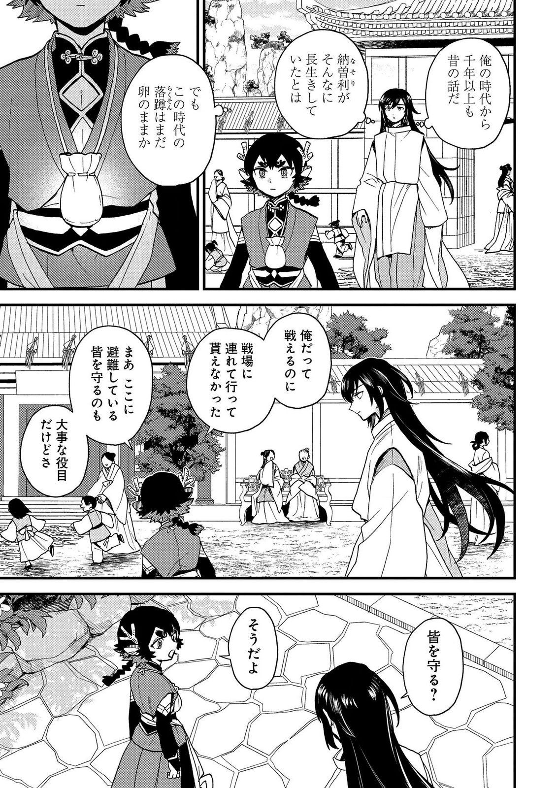 MISASAGI NO OU Chap 14.5 - Pic 7