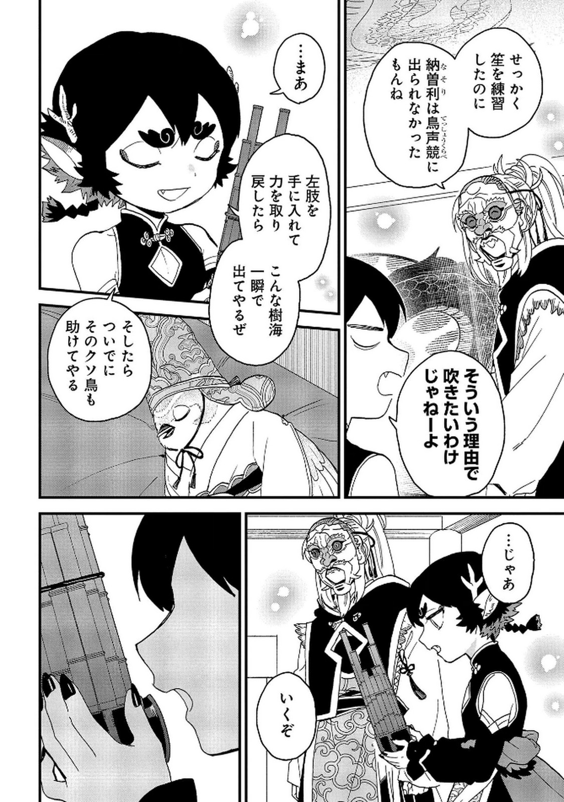 MISASAGI NO OU Chap 9 - Pic 18